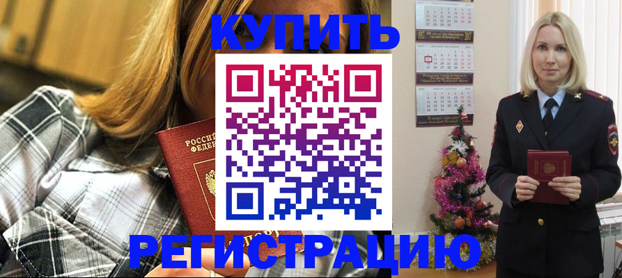 временная регистрация законно в Новоалександровске