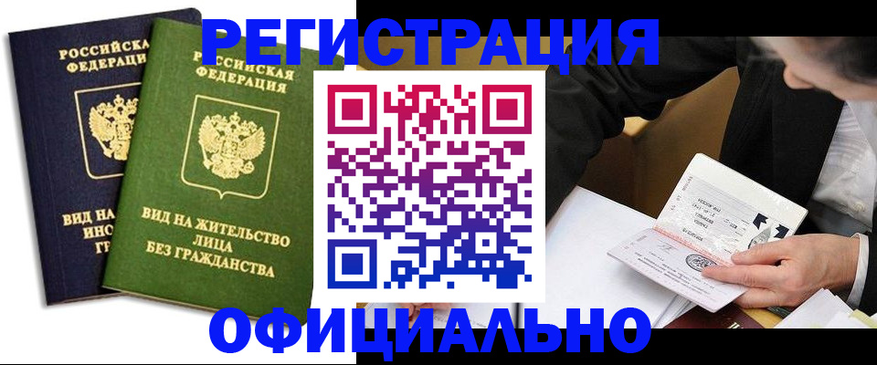 прописка в квартире в Новоалександровске