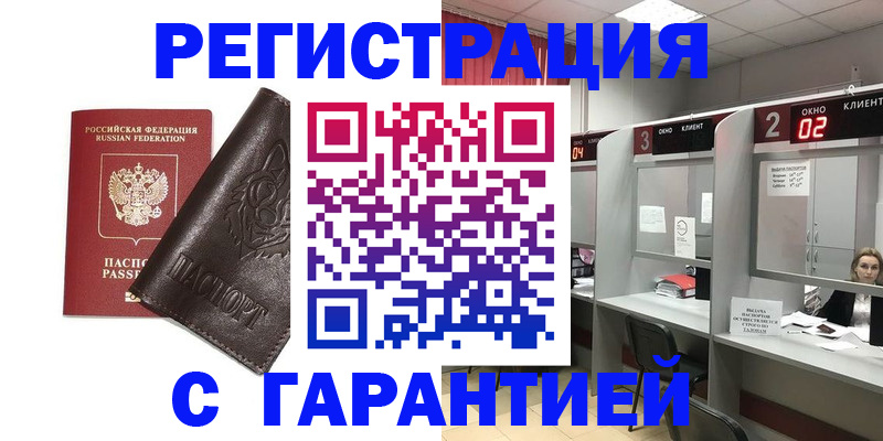 временная регистрация купить в Новоалександровске